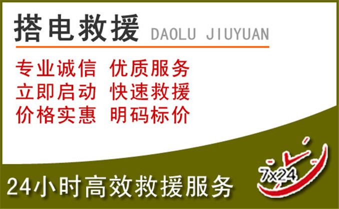 双城区汽车道路救援 双城区汽车道路救援