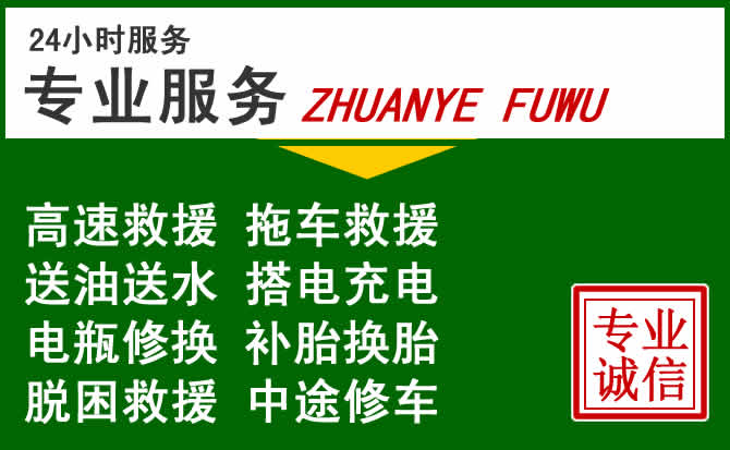 双城区附近汽车道路救援 双城区附近汽车道路救援